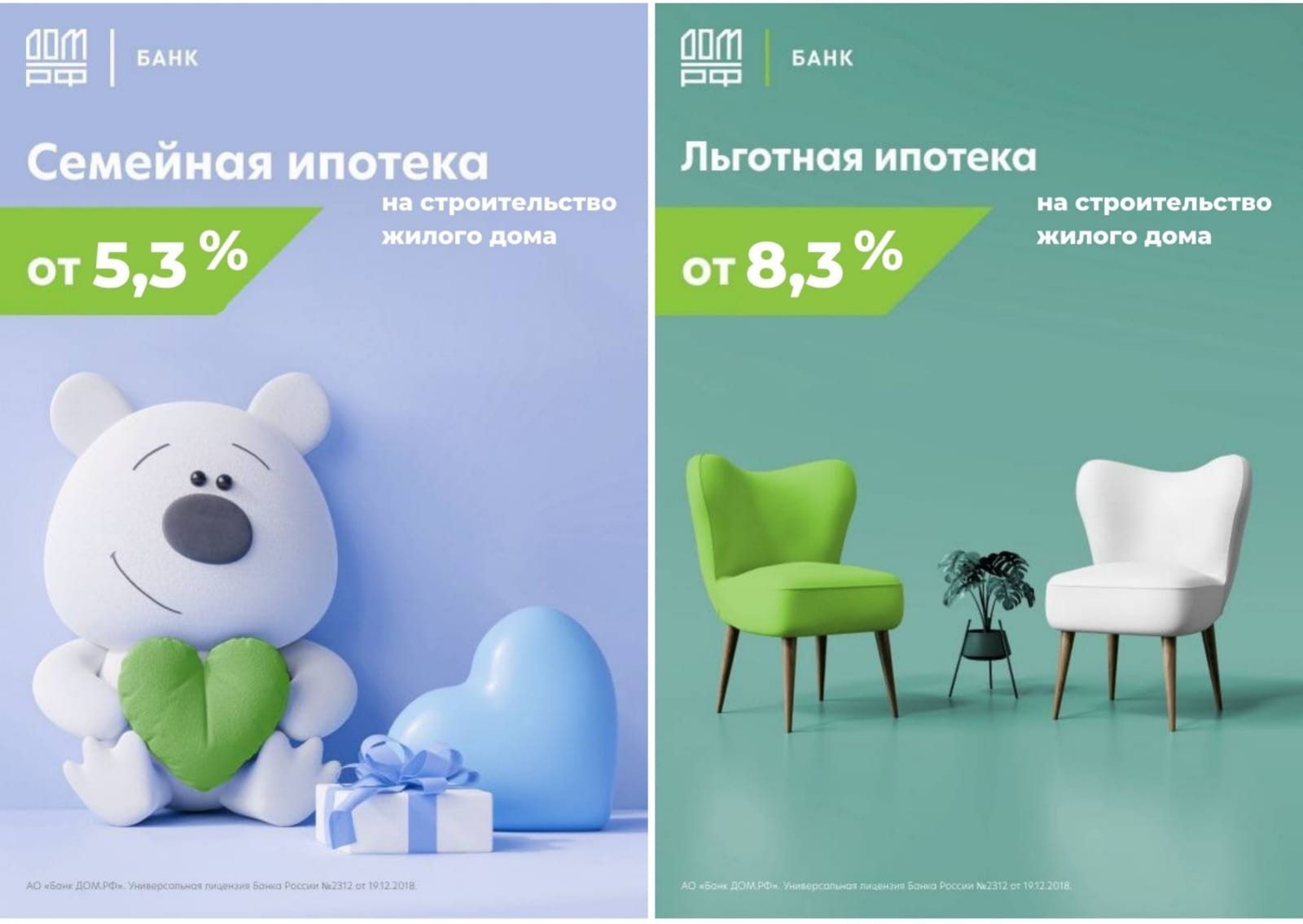 Льготная ипотека от 5,3% на строительство дома от банка ДОМ.РФ